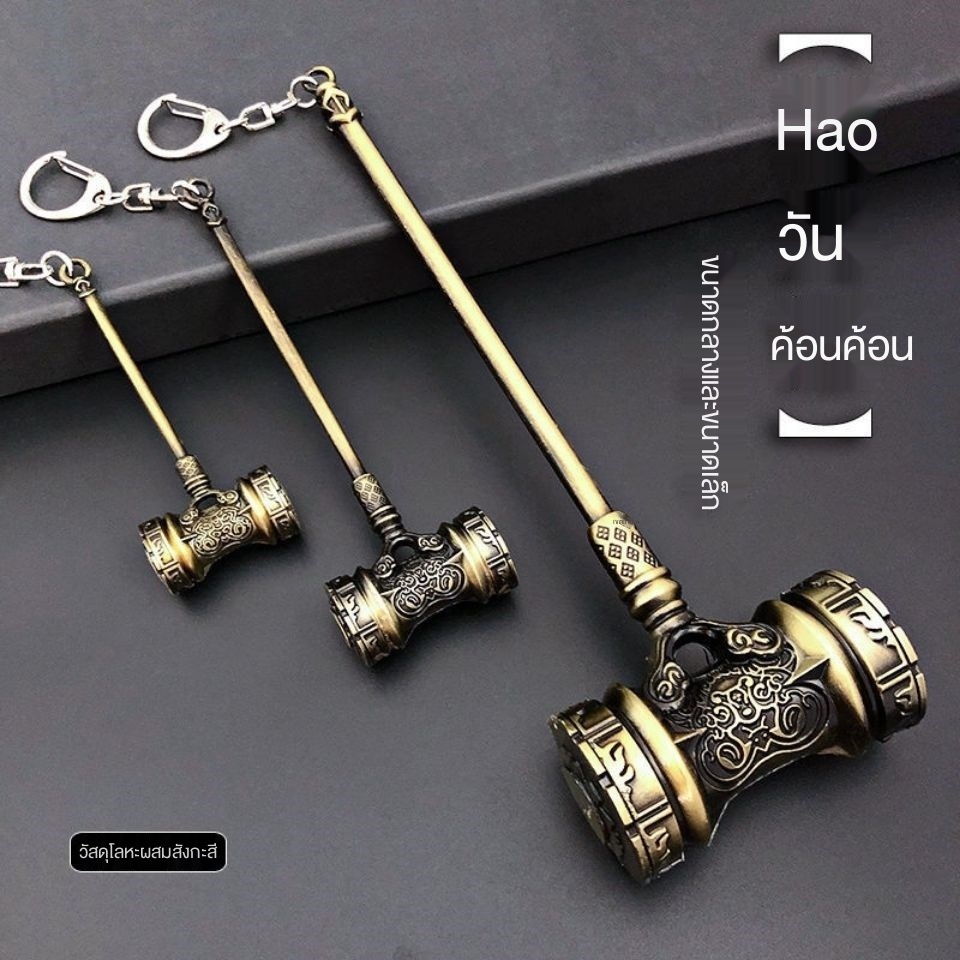Douluo Dalu ภาพเคลื่อนไหวอุปกรณ์ต่อพ่วง พวงกุญแจ ค้อนถังซานโลหะของเล่นอาวุธรุ่น