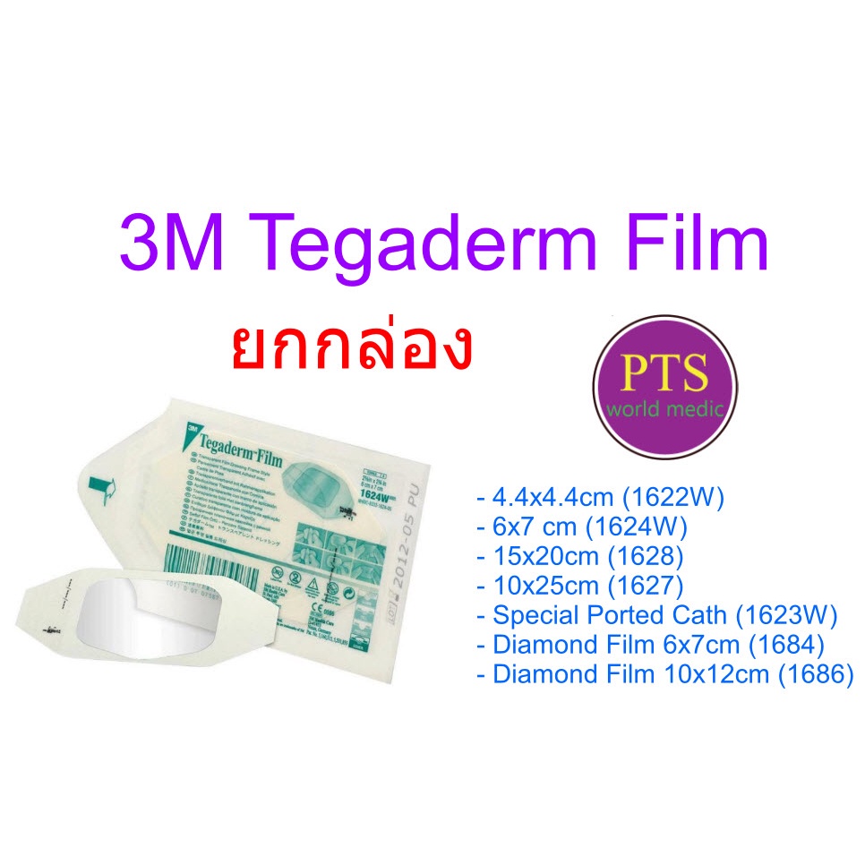 3M Tegaderm Film แผ่นฟิล์มปิดแผลกันน้ำ (ยกกล่อง)