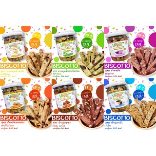 Super Food Italian Biscotto แบบกระปุก เจ มังสวิรัติ  Vegan ควบคุมน้ำหนัก อบกรอบ