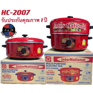 INTERNATIONAL กระทะไฟฟ้าสไลท์เอนกประสงค์ + ซึ้ง 12” รุ่น HC-2007 มอก.1509-2547