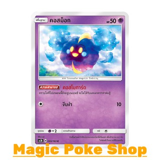 คอสม็อก (C/SD) พลังจิต ชุด เงาอำพราง การ์ดโปเกมอน (Pokemon Trading Card Game) ภาษาไทย as3b055