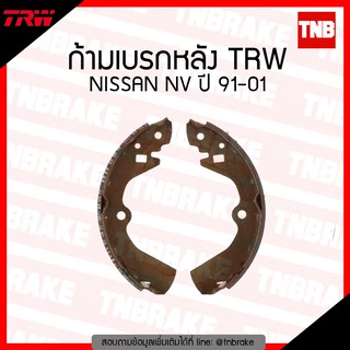 TRW ก้ามเบรก (หลัง) NISSAN NV ปี 91-01