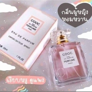 น้ำหอม Coco และน้ำหอม cooc สีชมพูหอมหวาน