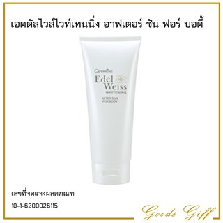 เอดดัลไวส์ไวท์เทนนิ่ง อาฟเตอร์ ซัน ฟอร์ บอดี้ Edelweiss Whitening after sun for body