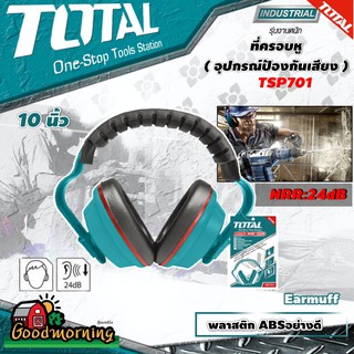 . TOTAL 🇹🇭ที่ครอบหู ( NRR:24dB) ขนาด 10 นิ้รุ่น TSP701 ( Earmuff ) ที่ครอบหู อุปกรณ์ป้องกันเสียง โททอล หูฟัง อุปกรณ์ช่าง