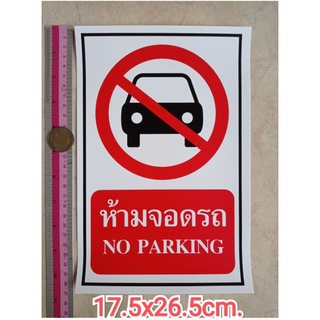 สติ๊กเกอร์คำห้าม ห้ามจอดรถ 7x10.5"นิ้ว No parking คำเตือน คำบอก ติดกระจก