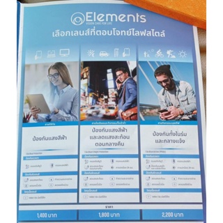 0เลนส์บลูบล็อค Essilor Elements กรองแสงสีฟ้าจากหน้าจอมือถือ คอมพิวเตอร์ สั่งตัดใส่กรอบแว่น แจ้งค่าสายตาได้