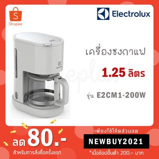 [ใส่โค้ด VLDGHZR4 รับ 15%coinback] ELECTROLUX เครื่องชงกาแฟ ขนาด 1.25 ลิตร รุ่น E2CM1-200W