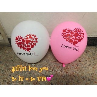 ลูกโป่งไอเลิฟยู(5ใบ) I love you Balloon พร้อมส่งจากไทย