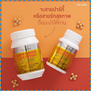 กิฟฟารีน เลซิติน Giffarine Lecithin  อาหารเสริม บำรุงตับ ไขมันพอกตับ  ของแท้ จัดส่งทั่วไทย