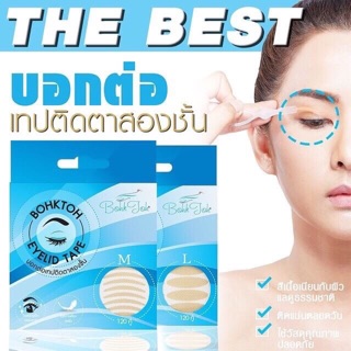 เทปติดตาสองชั้นบอกต่อ Bohk Toh Eyelid Tape