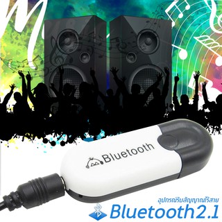 Bluetooth USB Dongle ตัวรับสัญญา Bluetooth แบบ USB รุ่น HJX-001