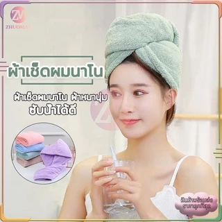 ผ้าเช็ดผมนาโน ผ้าคลุมผมแห้งเร็ว หมวกคลุมผมแห้งเร็ว ผ้าเช็ดผม ผ้าเช็ดผมแห้งเร็ว สัมผัสนุ่มละมุ่น มีให้เลือก5 สี