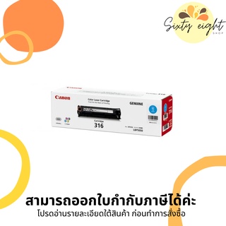 CANON Cartridge-316 C Cyan Toner Original ของแท้