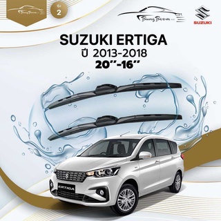 ก้านปัดน้ำฝนรถยนต์ ใบปัดน้ำฝน SUZUKI 	ERTIGA 	ปี 2013-2018	ขนาด 20 นิ้ว 16 นิ้ว	รุ่น 2