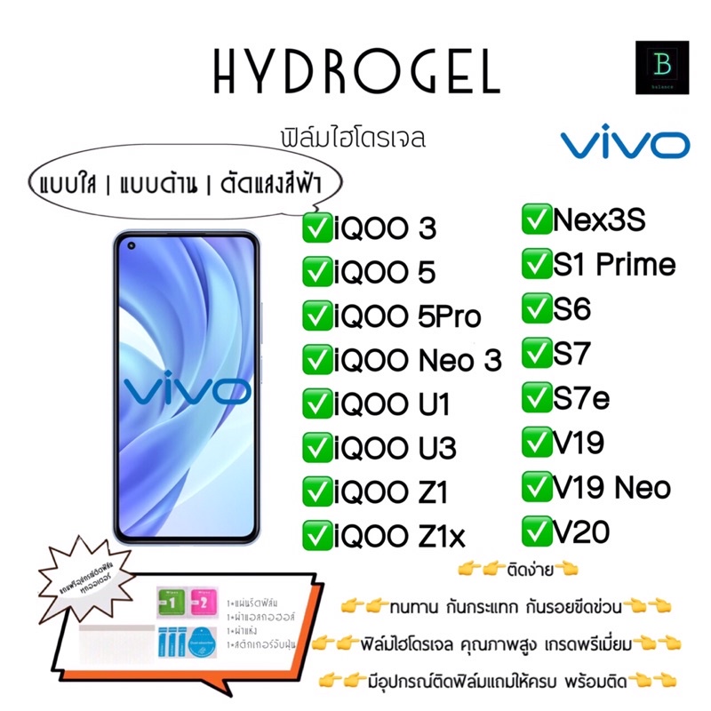 ฟิล์มกันรอยไฮโดรเจลวีโว่ เกรดพรีเมี่ยม พร้อมอุปกรณ์ติดฟิล์ม IQOO3 IQOO5  IQOO5Pro IQOO Neo3 IQOO U1 