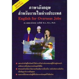 DKTODAY หนังสือ ภาษาอังกฤษสำหรับงานในต่างประเทศ