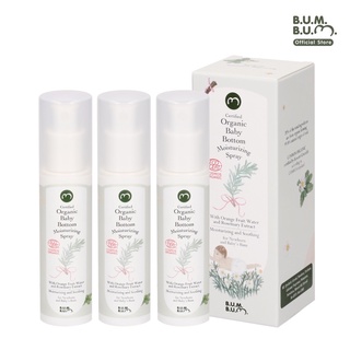 BUM BUM บัมบัม สเปรย์บำรุงก้นเด็ก ออร์แกนิค ขนาด 30ml. Certified Organic Baby Bottom Moisturizing Spray ( 3 ขวด )