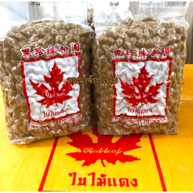 มุก ไข่มุกดิบ มุกไข่ปลา & มุกใหญ่ ใบไม้แดง 1kg ใช้ทำชานม ไข่มุก เคี้ยวหนึบ วัตถุดิบร้านน้ำ คาเฟ่ ใช้งานง่าย พร้อมส่ง