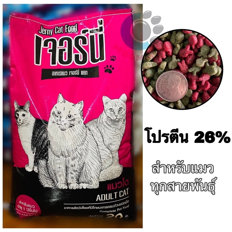 อาหารแมวเจอร์นี่แคท ขนาด20กิโลกรัม รสปลาทูน่า เม็ดเขียว-แดง