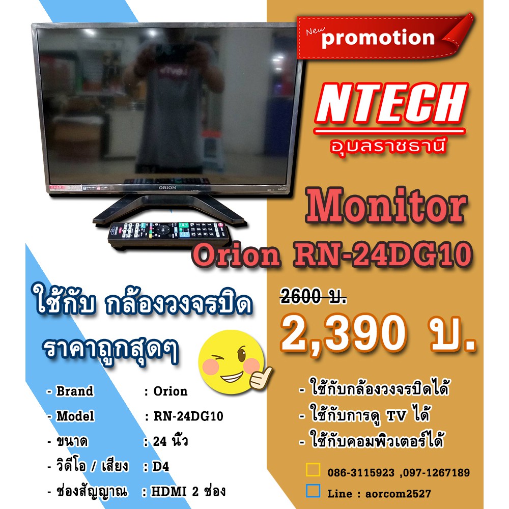 Monitor TV 24 นิ้ว ยี่ห้อ Orion รุ่น RN-24DG10 โทรทัศน์ LCD