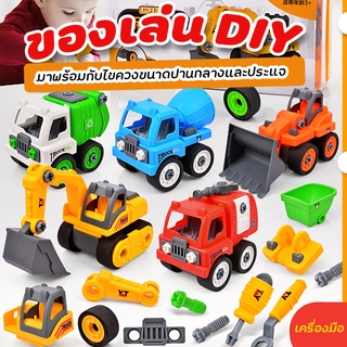 รถของเล่น ขนาดใหญ่ รถดับเพลิง รถแม๊คโค รถปูน ของเล่น DIY  ของเล่นบทบาทสมมติ  ของเล่น ของเล่นเด็ก