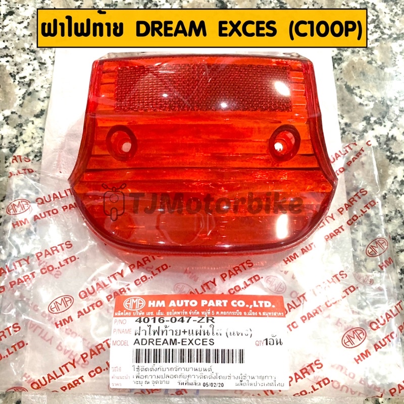 ฝาไฟท้าย DREAM EXCES (C100P) ดรีมเอ็กซ์เซล ดรีม99 งานเทียบยี่ห้อ HMA