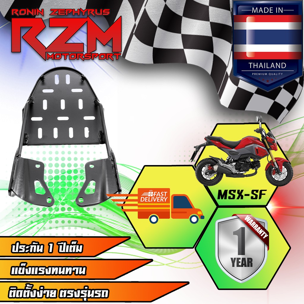 แร็คท้าย / ตะแกรงเหล็กท้าย    MSX-SF - รูปที่ 2