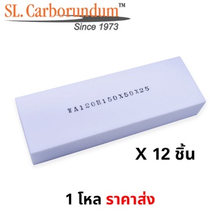 ราคาส่ง หินแท่ง segment WA120H150x50x25 หินแท่งสีขาว (1โหล) SL.carborundum