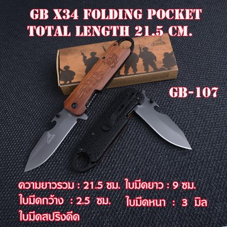 GB-107-X34 มีดเดินป่า มีดพับ มีดแคมปิ้ง ด้ามอลูมินียม ไม้ เหล็กใบมีด5Cr13 มีดยาว 21.5 ซม.