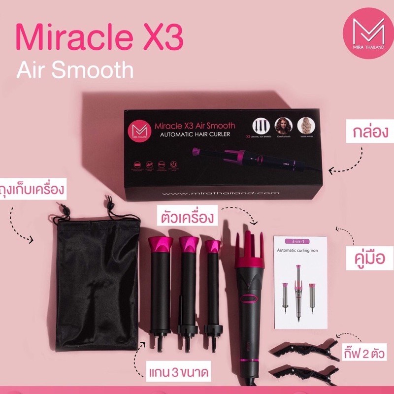 ส่งต่อ เครื่องม้วนผมรุ่นโปร 3 แกน mira thailand