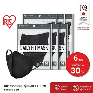 หน้ากากอนามัย ไอริส โอยามะ IRIS OHYAMA Daily fit สวมใส่สบาย กระชับใบหน้า ป้องกันไวรัส แบบซอง 5 ชิ้น แพ็ค 6 ซอง สีดำ