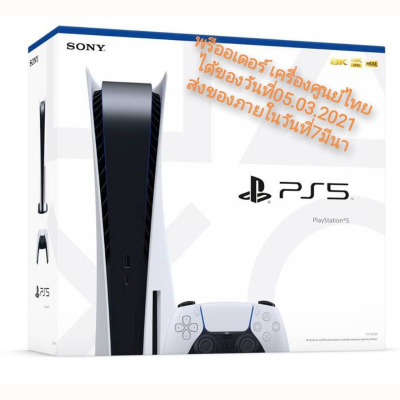 [PS5 Pre Order] เครื่องศูนย์ไทย PlayStation 5