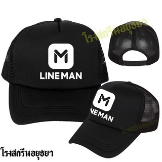 หมวก ขนส่ง LINEMAN ใส่ทำงาน แก๊ป Cap ตาข่าย ระบายอากาศ สินค้าราคาพิเศษ