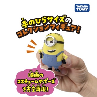 ฟิกเกอร์ Minion Hatchacole Minion 01. Stuart