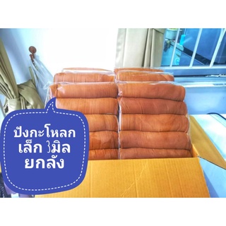 ขนมปังกะโหลกเล็ก 3​มิลยก​ลัง