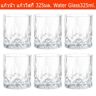 ชุดแก้วน้ำ ใส สวยๆ สำหรับนำ้ ค็อกเทล (6 ใบ) Water Glass Set Old Fashion Water Glasses Durable Drinking Glasses Tumbler