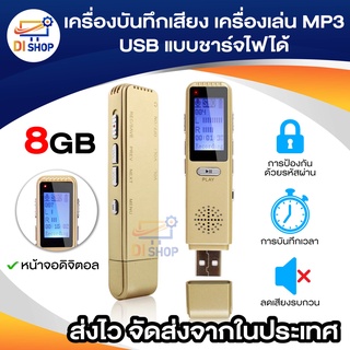 เครื่องบันทึกเสียงดิจิตอล 8GB USB แบบพกพา สีทอง เครื่องเล่น MP3 อุปกรณ์บันทึกเสียงมินิดิจิตอล USB แบบชาร์จไฟได้