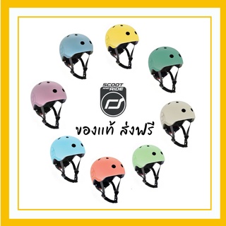 ส่งฟรี Scoot &amp; Ride หมวกกันกระแทก