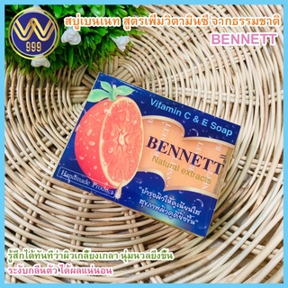 สบู่เบนเนท BENNETT (Vitamin C &amp; E Soap) Natural Extracts สูตรเพิ่มวิตามินซี จากธรรมชาติ