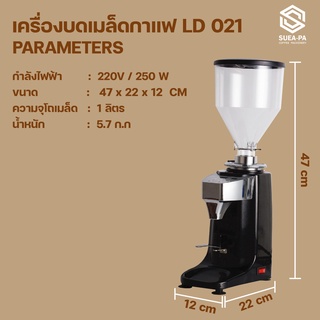 ( ผ่อนชำระผ่านบัตรเครดิต 0%) เครื่องบดกาแฟ LD-021 Parameters