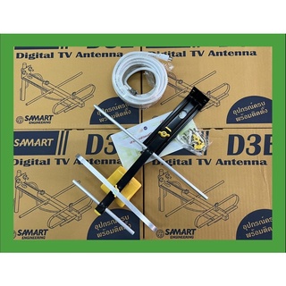 เสาอากาศ Digital TV Samart D3E พร้อมสาย 10 เมตร