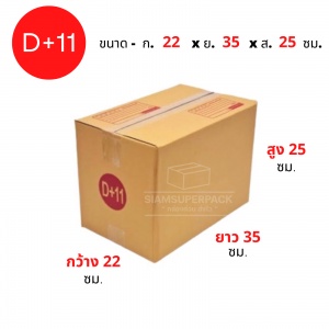 กล่องไปรษณีย์เบอร์ D+11