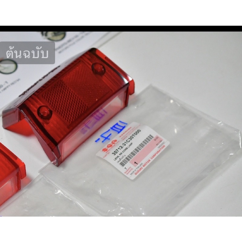 เลนส์ไฟเบรคหลังคริสตัล CRYSTAL (แดงเข้ม)แท้ศูนย์ซูซูกิ