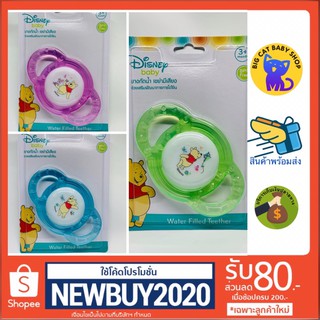 ยางกัดน้ำ เบบี้แคร์ Water Filled Teether ลายหมีพูห์