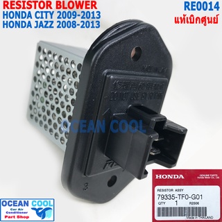 รีซิสแตนท์ ฮอนด้า ซิตี้ 2009 - 2013 แจ๊ส 2008 RE0014 แท้เบิกศูนย์ Resistor Blower  Honda City jazz รีซิสเตอร์ สปีดพัดลม