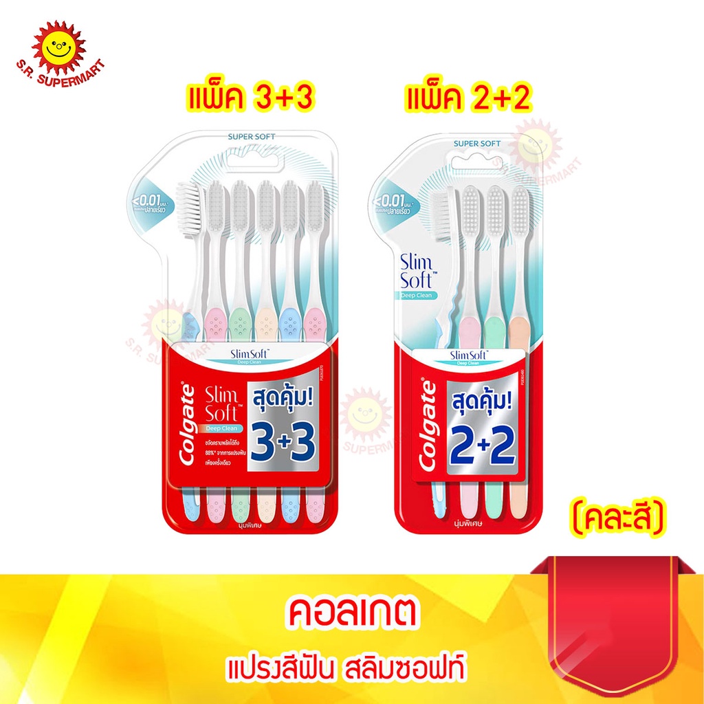 [1 แพค]คอลเกต แปรงสีฟัน สลิมซอฟท์ดีพคลีน ขนแปรงนุ่มพิเศษ แพ็คคละสี