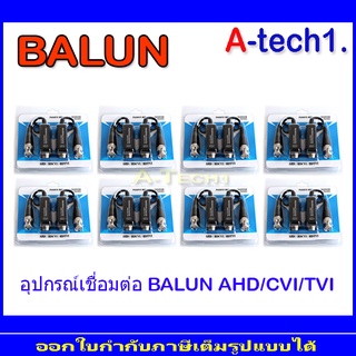 BALUN Passive บาลันรองรับระบบ AHD / HDCVI / HDTVI CVBS 300 ม 8คู่