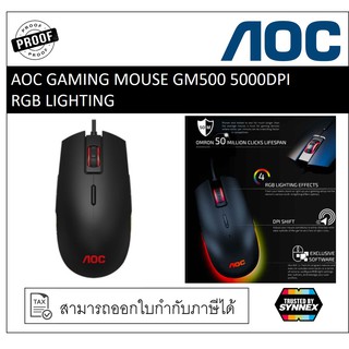 GAMING MOUSE (เมาส์เกมมิ่ง) AOC GAMING MOUSE GM500 5000DPI RGB LIGHTING