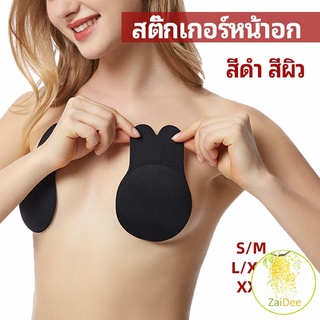 สติ๊กเกอร์หน้าอก ที่แปะหัวนม ที่แปะจุกนม โนบรา บรา chest stickers